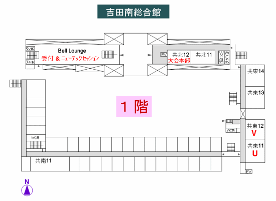 吉田南総合館1階 U会場とV会場，総合受付，ニューテックセッション会場配置図