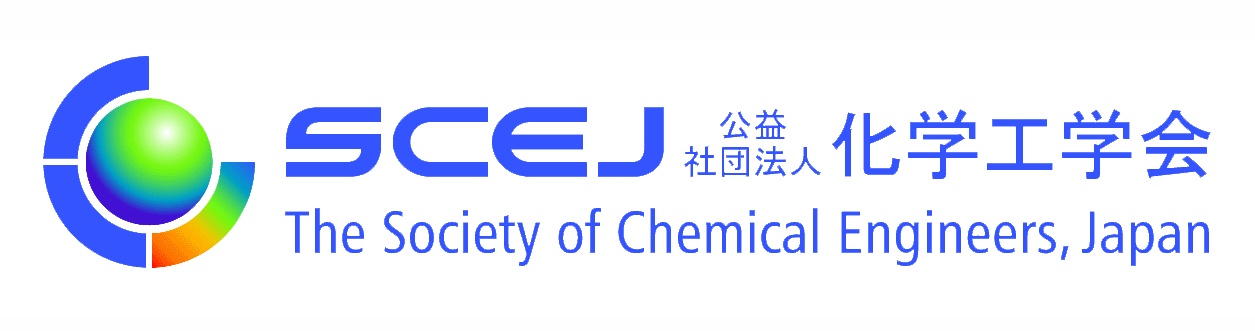 公益社団法人化学工学会