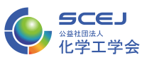 化学工学会