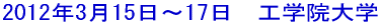 2012�N3��15���`17���@�H�w�@��w