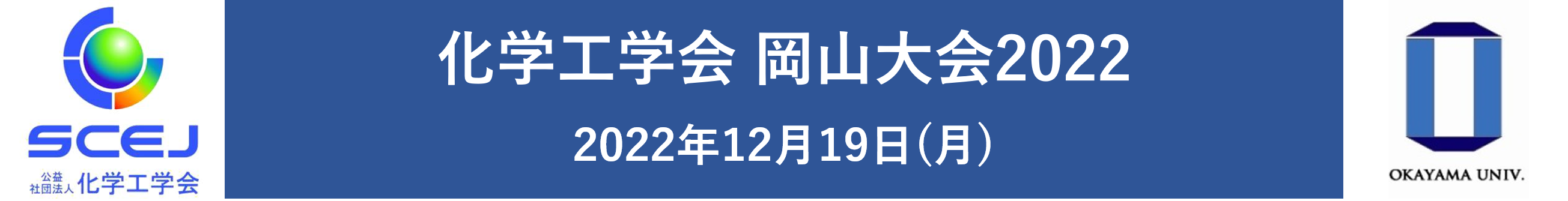 岡山大会2022